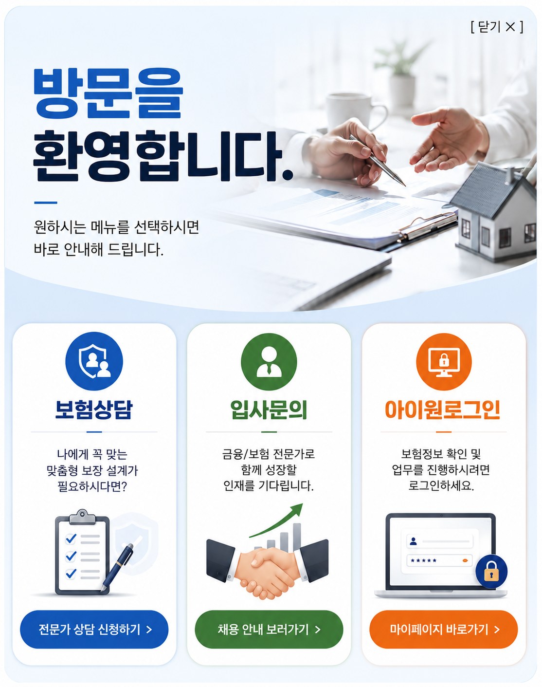 방문을 환영합니다